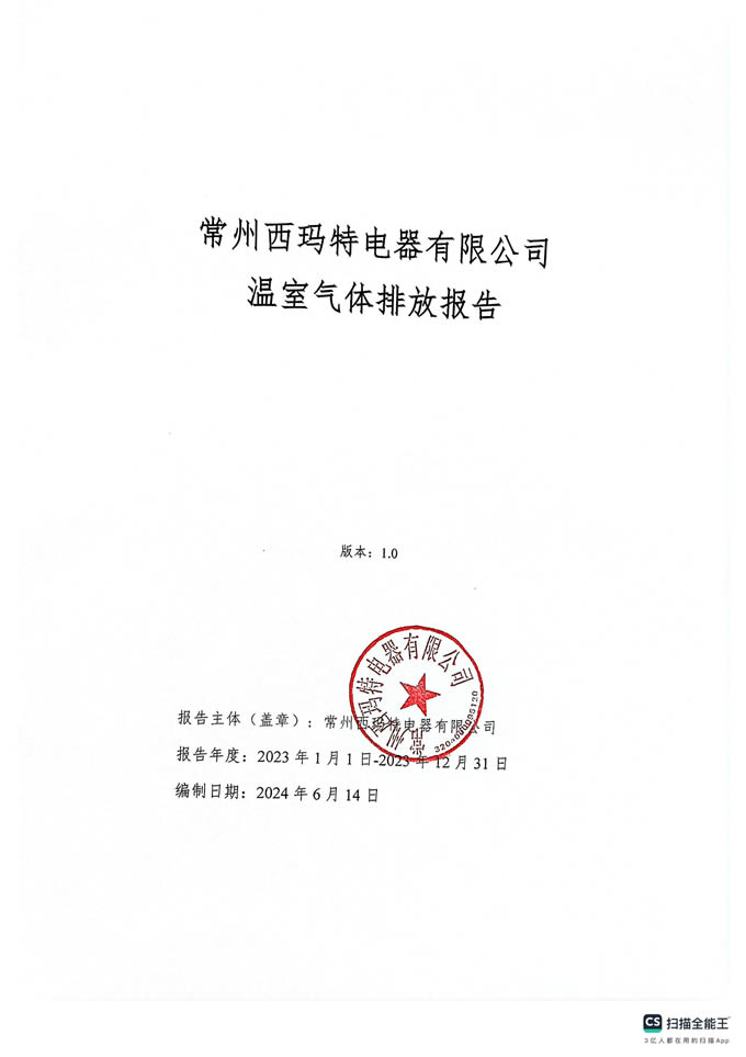 提供官网截图-温室气体盘查报告书_00.jpg