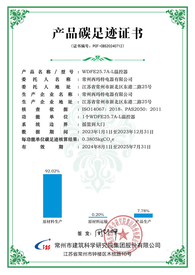 提供官网截图-产品碳足迹证书_00.jpg