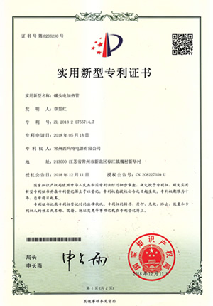 螺头电加热管